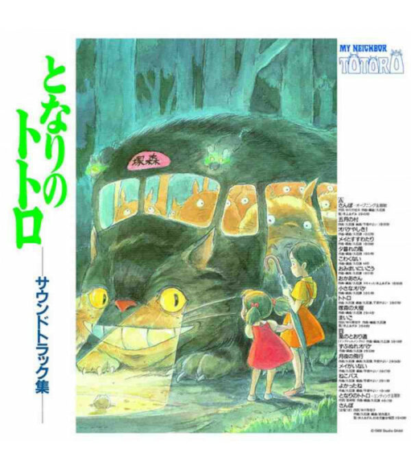 Joe Hisaishi - My Neighbor Totoro (LP, Alternate cover)